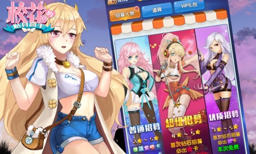 《校花的贴身高手》8月2日上架AppStore[多图]