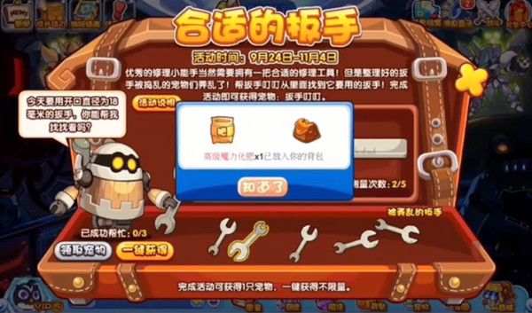 洛克王国合适的扳手活动怎么玩？合适的扳手活动攻略[多图]