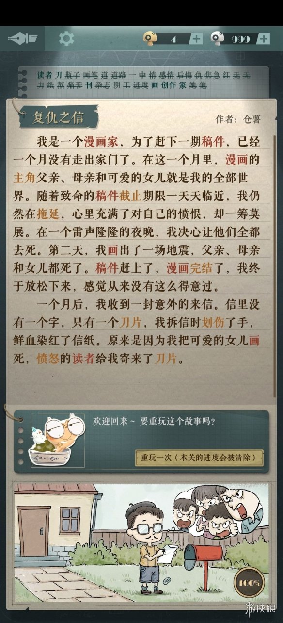 《海龟蘑菇汤》复仇之信原文 复仇之信攻略