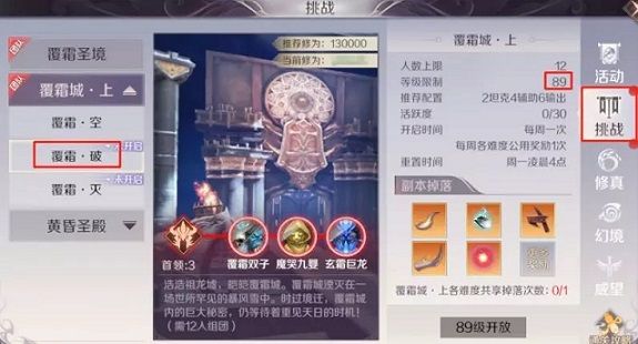 完美世界手游89级副本覆霜城破怎么打 89级副本覆霜城破打法攻略[多图]