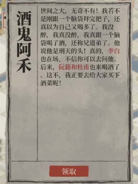 江南百景图刑天的头位置大全 刑天的头跟谁在一起喝酒答案攻略[多图]