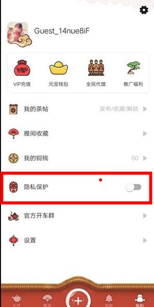 51品茶隐私模式怎么进去？51品茶隐私模式开启方法[多图]