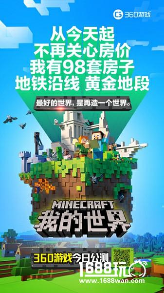 创造一个最好的世界    360游戏《我的世界》今日公测[多图]