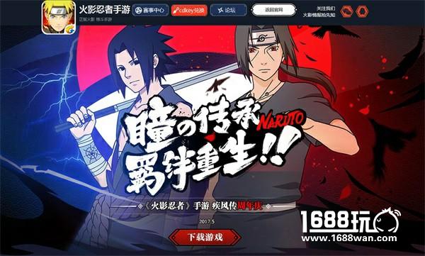 瞳の传承 羁绊重生！ 火影忍者手游疾风传公测周年版本上线！[多图]