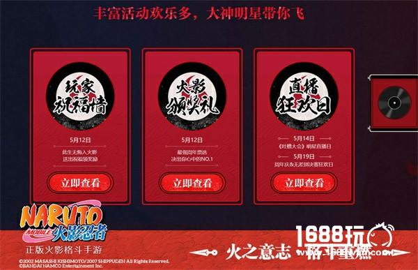 瞳の传承 羁绊重生！ 火影忍者手游疾风传公测周年版本上线！[多图]