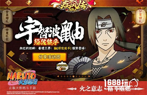 瞳の传承 羁绊重生！ 火影忍者手游疾风传公测周年版本上线！[多图]