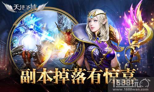 副本奖励哪家强 9187《天使圣域》BOSS掉落盘点[多图]