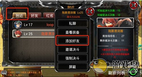 疾风勇者传社交系统怎么操作详解[多图]