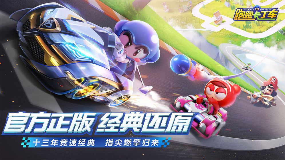 跑跑卡丁车手游怎么刷钻石 钻石获取方式一览[多图]
