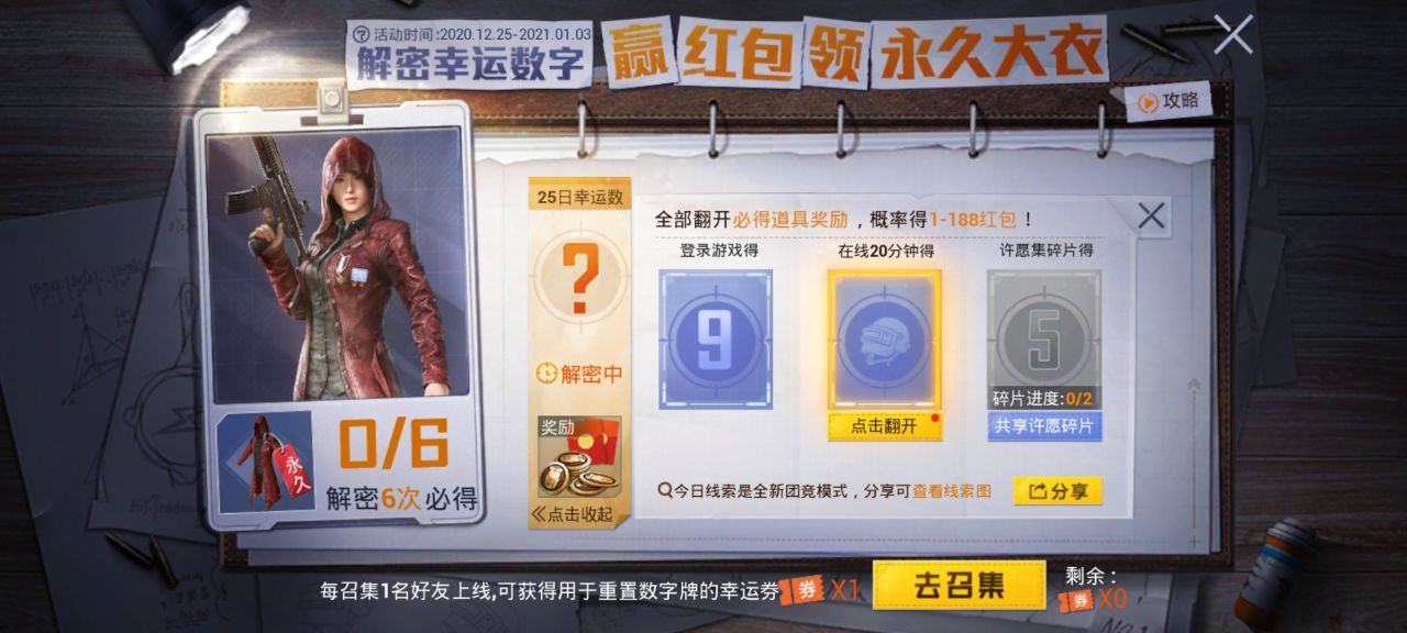 和平精英解密幸运数字怎么玩？解密幸运数字攻略[多图]