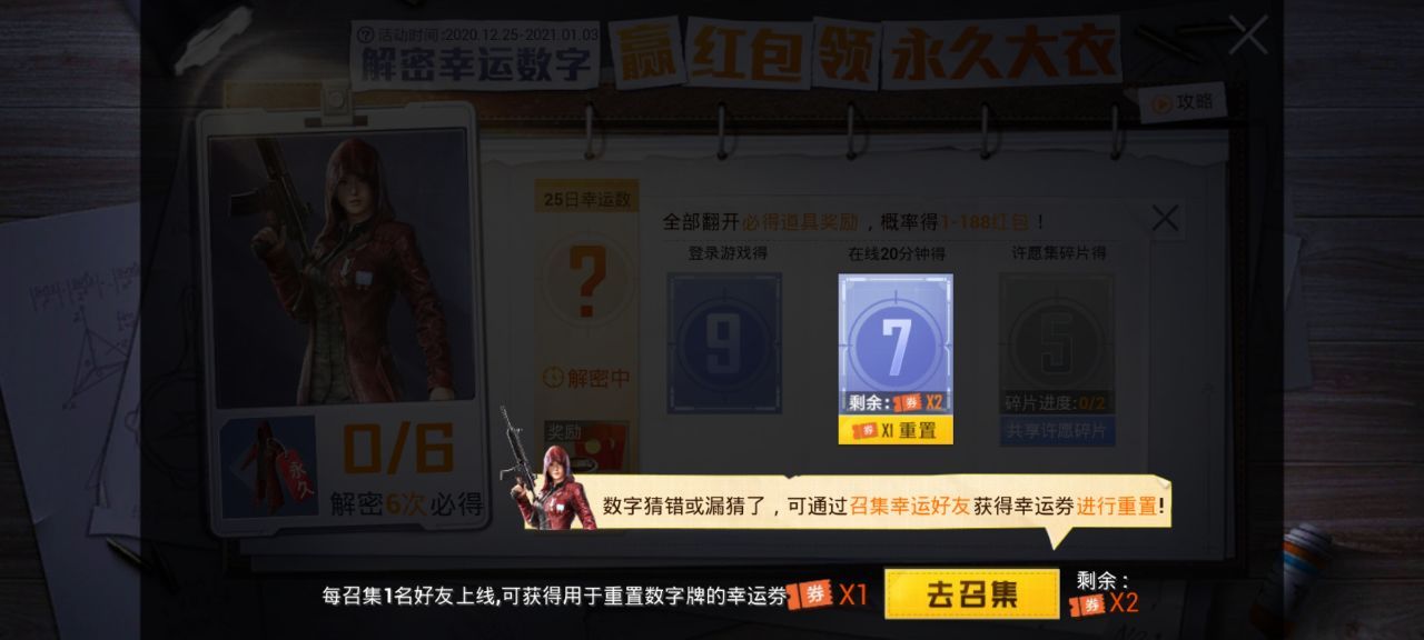 和平精英解密幸运数字怎么玩？解密幸运数字攻略[多图]