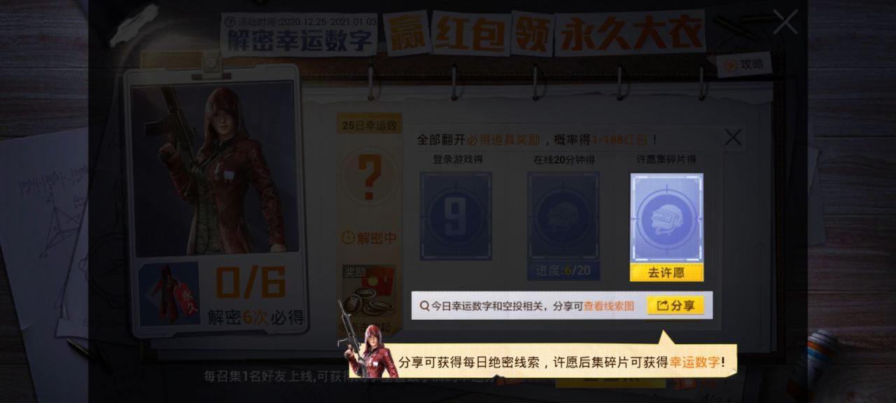 和平精英解密幸运数字怎么玩？解密幸运数字攻略[多图]