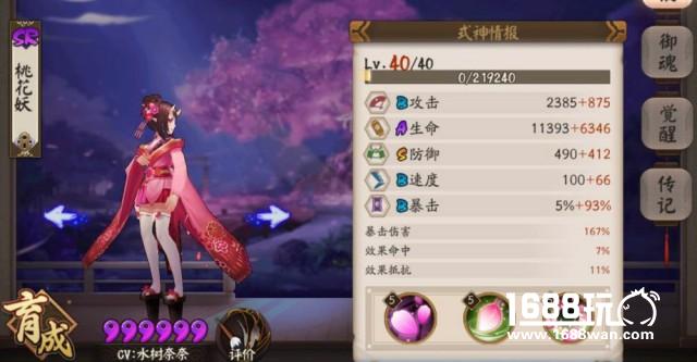 阴阳师桃花妖式神养成攻略 会复活的奶妈谁不爱？[多图]