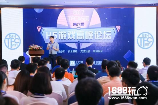 TFC & 5玩第六届HTML5游戏高峰论坛今日盛大启幕！[多图]
