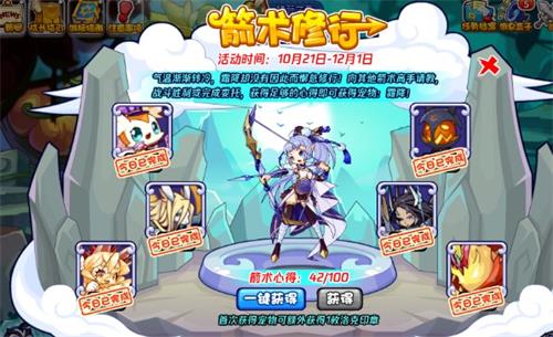 洛克王国箭术修行攻略