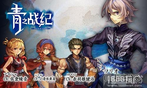 豪华声优助阵《青之战纪》 给玩家不一样的听觉盛宴[多图]
