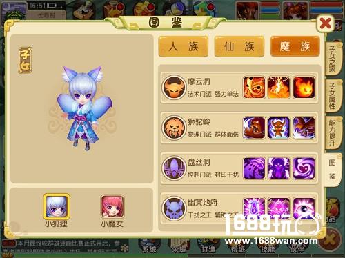 《仙灵世界》“三界重生”最终章 子女系统[多图]