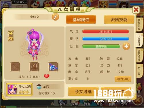 《仙灵世界》“三界重生”最终章 子女系统[多图]