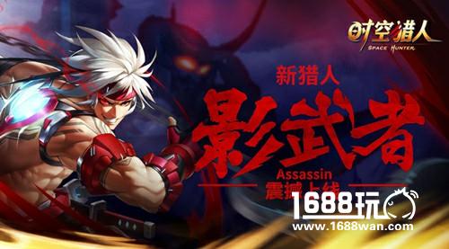 “刀锋”新纪元《时空猎人》新角色影武者酷炫登场[多图]