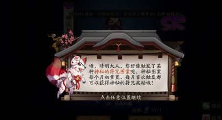阴阳师2018年1月神秘符咒图案 神秘符咒怎么画[多图]