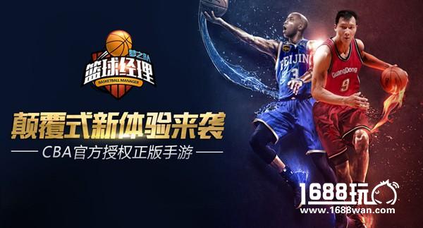 《篮球经理梦之队》视频首曝 颠覆式体验来袭[视频][多图]