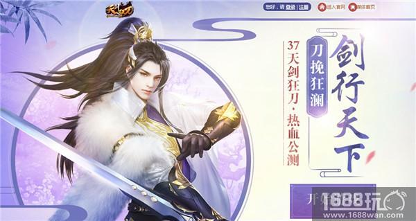 三大福利惊爆巨献 37《天剑狂刀》今日热血公测[多图]