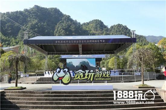 不忘初心 贪玩游戏平台答谢会暨贪玩品牌发布会圆满落幕[多图]