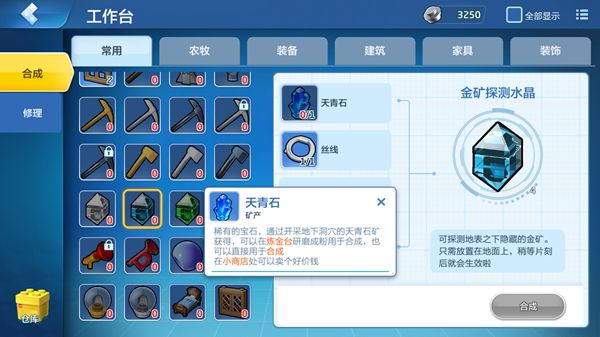 乐高无限金矿探测水晶怎样制作 金矿探测水晶制作攻略[多图]