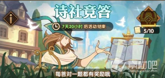 《剑与远征》诗社竞答12月第六天答案一览2022