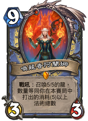 炉石传说唤龙者艾兰娜效果解析[图]