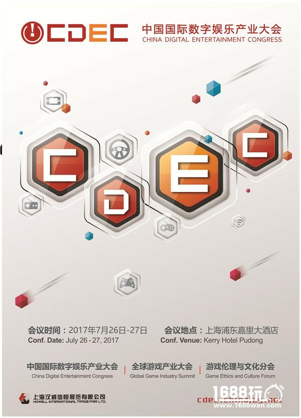 娱乐升级 全民消费时代到来——2017中国国际数字娱乐产业大会（CDEC）再掀泛娱乐热潮[多图]
