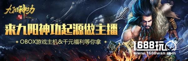 多重豪礼召唤主播《九阳神功：起源》百人主播招募开启！[多图]