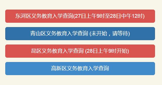 包头教育云平台小升初招生怎么查询？包头教育云平台小升初登录查询方法[多图]