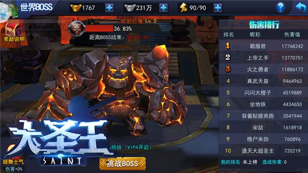 邪魔降临 《大圣王》手游世界BOSS玩法介绍[多图]