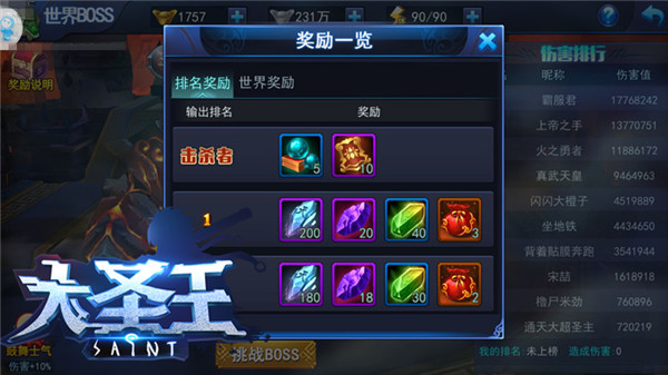 邪魔降临 《大圣王》手游世界BOSS玩法介绍[多图]