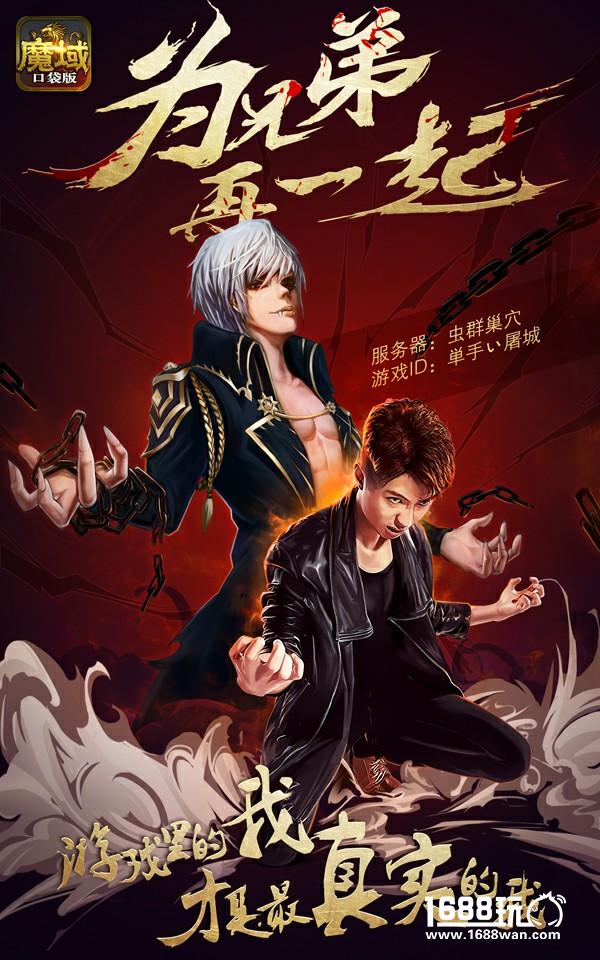 品牌11周年庆 《魔域口袋版》玩家访谈视频曝光[视频][多图]