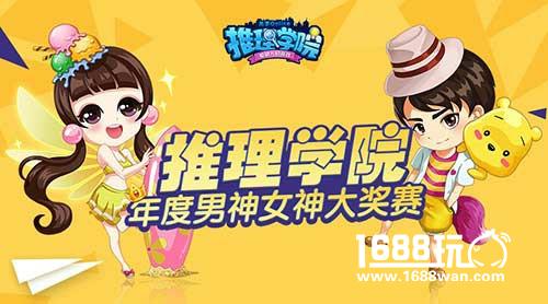 向颜值低头，《推理学院》年度男神女神登场[多图]