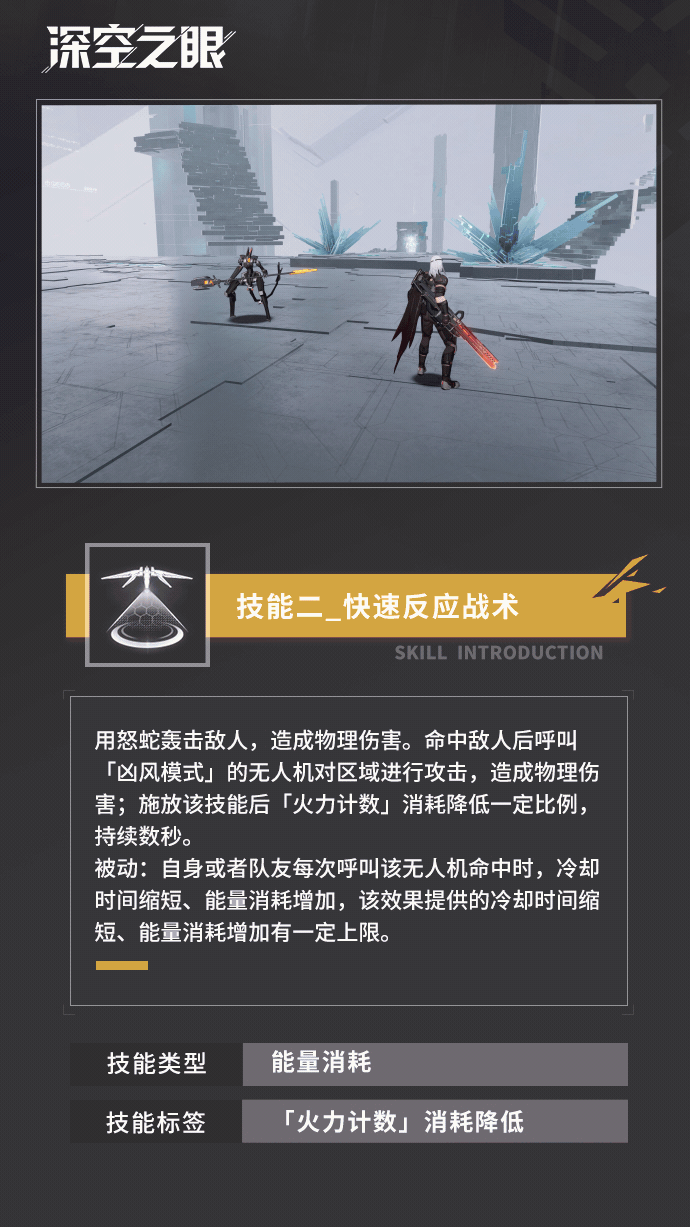 《深空之眼》怒蛇马尔杜克怎么样 怒蛇马尔杜克技能介绍