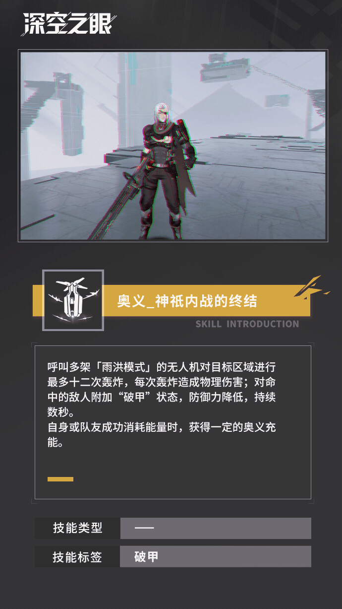 《深空之眼》怒蛇马尔杜克怎么样 怒蛇马尔杜克技能介绍