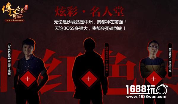 用故事炫出彩 《传奇世界手游》明星玩家带你秀[多图]