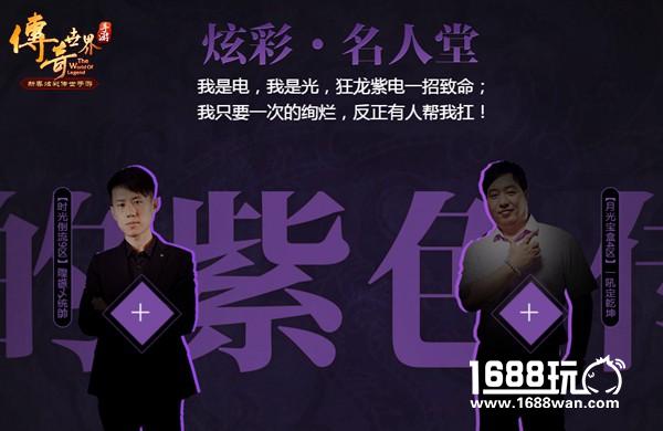 用故事炫出彩 《传奇世界手游》明星玩家带你秀[多图]