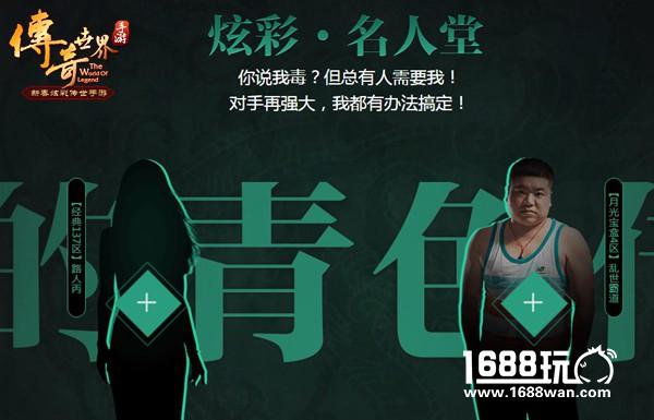 用故事炫出彩 《传奇世界手游》明星玩家带你秀[多图]