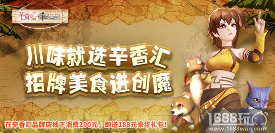 打破次元壁的美食《创造与魔法》川菜还是甜点[多图]