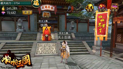 喜迎三周年!《啪啪三国》3.8版本今日上线[多图]