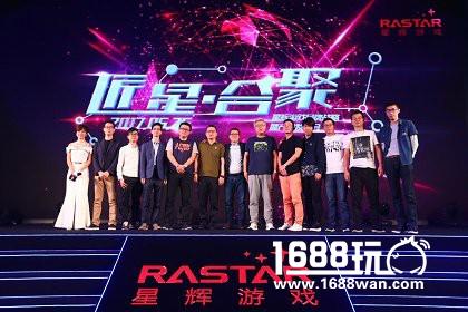 星辉游戏品牌战略发布会十款新游重磅亮相[多图]