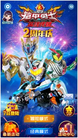 铠甲勇士之英雄传说两周年新版 全新机甲全面优化[多图]