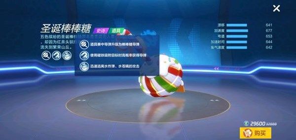 跑跑卡丁车手游圣诞棒棒糖怎么获得 圣诞棒棒糖赛车属性技能介绍[多图]