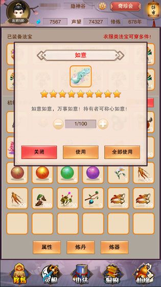 想不想修真手游如意换什么好？如意换简单道童还是悟道茶？[多图]