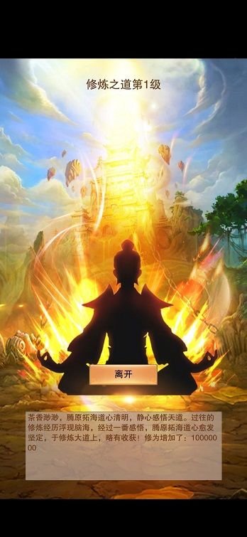 想不想修真手游如意换什么好？如意换简单道童还是悟道茶？[多图]