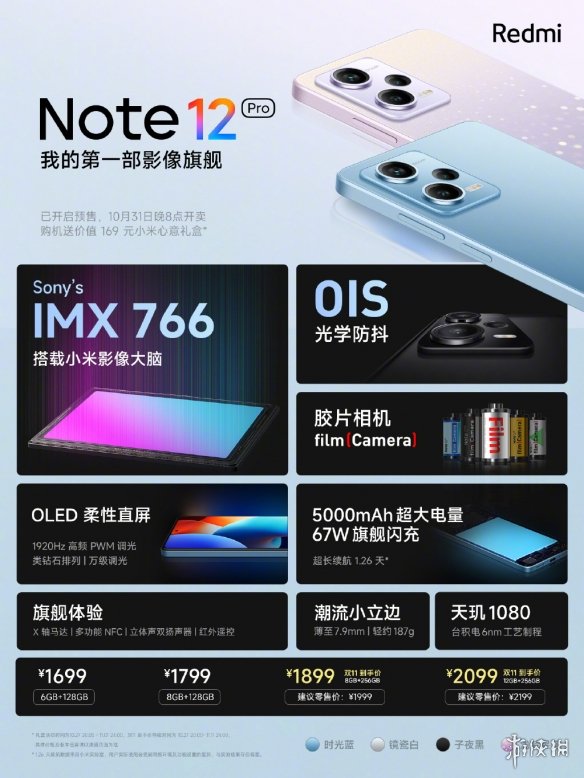 红米note12pro参数配置介绍 红米note12pro配置怎么样
